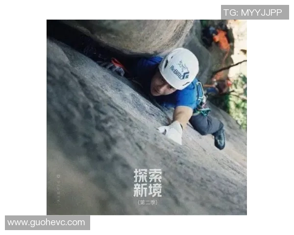 北京攀岩队在全国攀岩状态排名中创下历史新高引发广泛关注与赞誉MBA